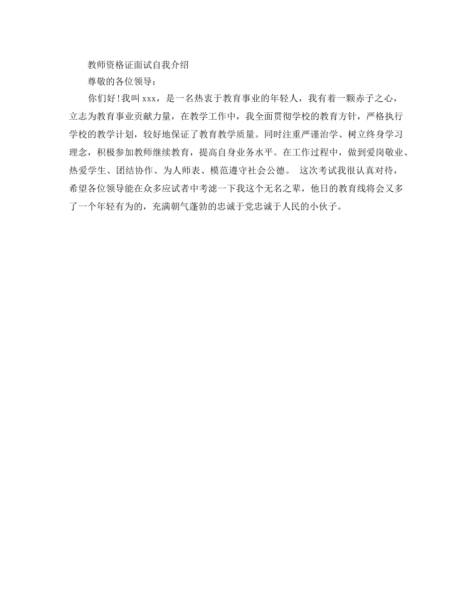 初次幼儿园面试自我介绍范文 _第2页