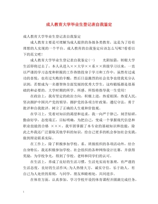 成人教育大学毕业生登记表自我鉴定 (2) 