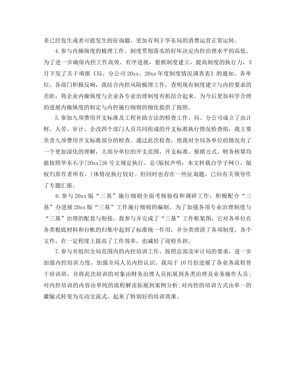 办公室工作参考总结-国企行政办公室职员2024年工作参考总结 _第2页