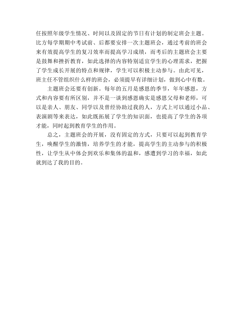 班主任工作发展与班级管理研讨会参考总结（通用） _第3页