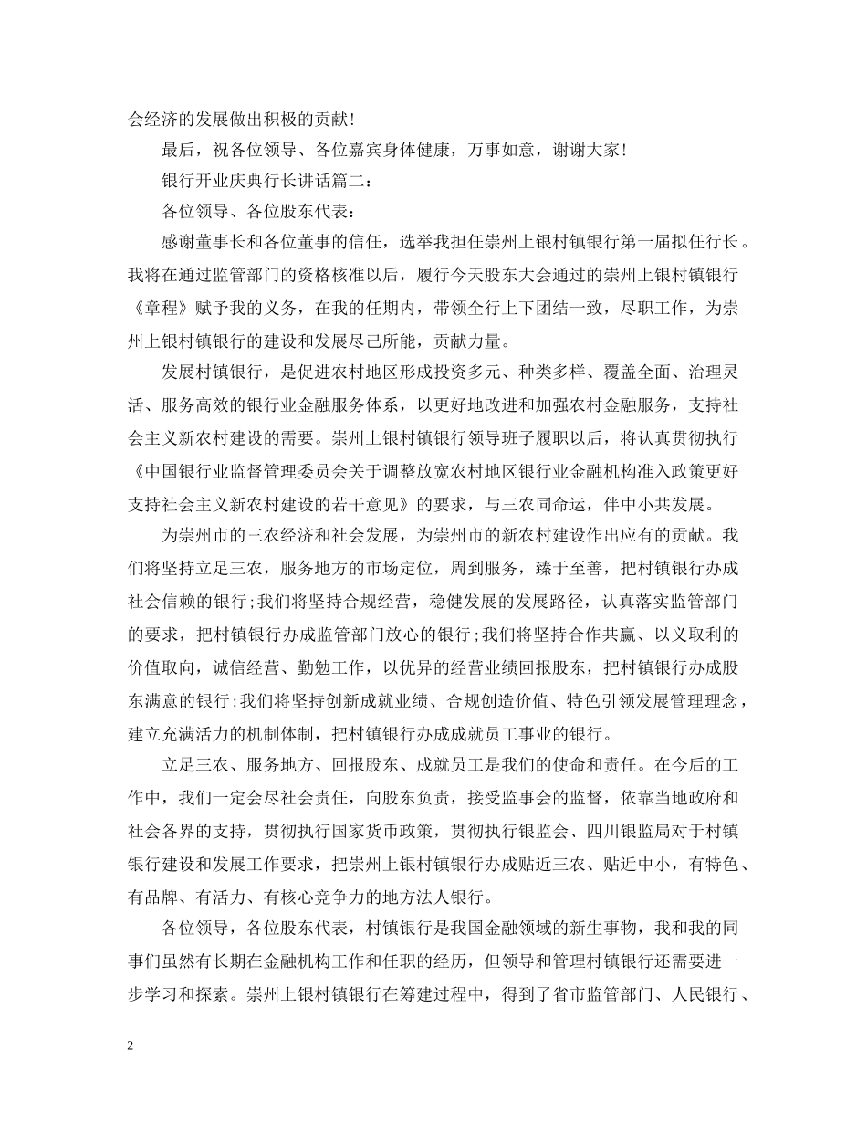 银行开业庆典行长讲话3篇 _第2页
