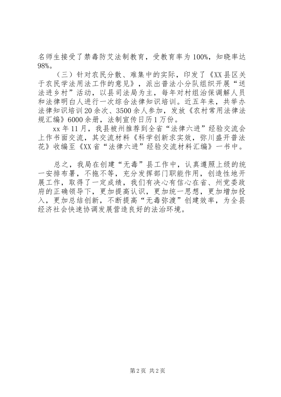 司法局防艾工作总结 _第2页