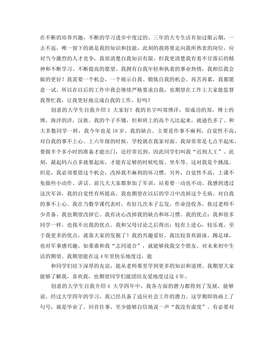 创意的大学生自我介绍 _第2页