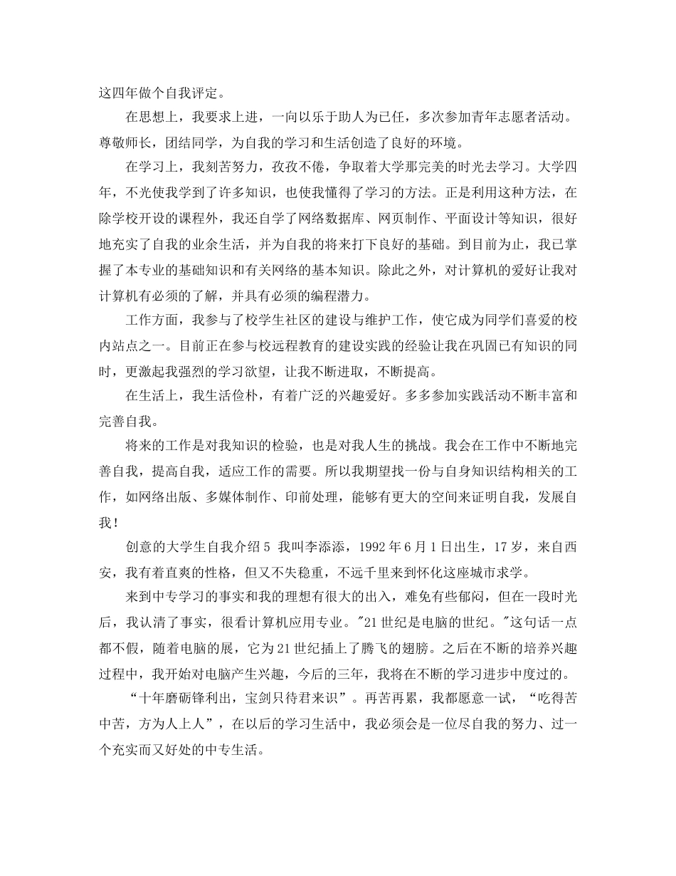 创意的大学生自我介绍 _第3页