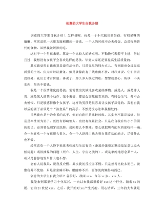 创意的大学生自我介绍 