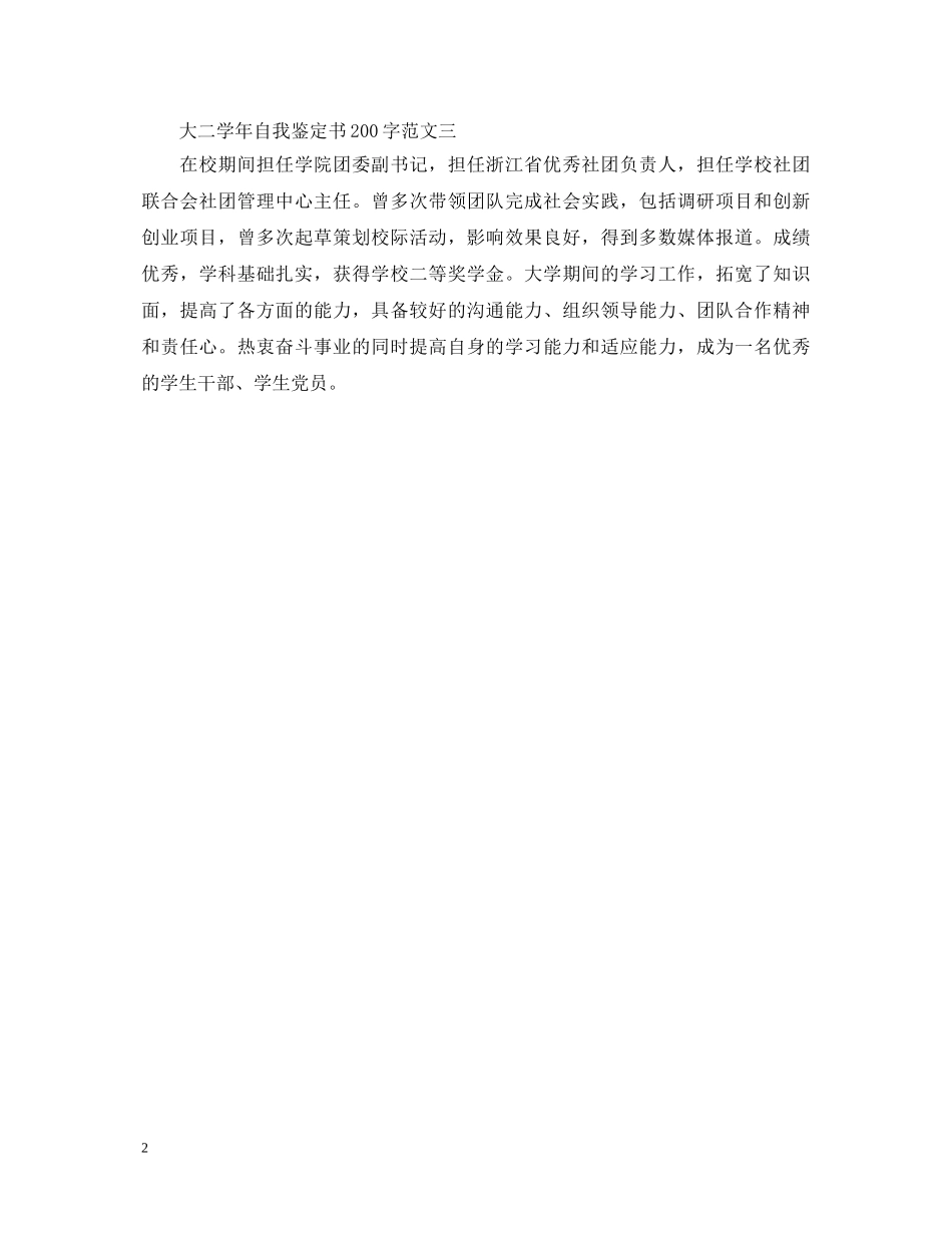 大二学年自我鉴定书200字（精选） _第2页