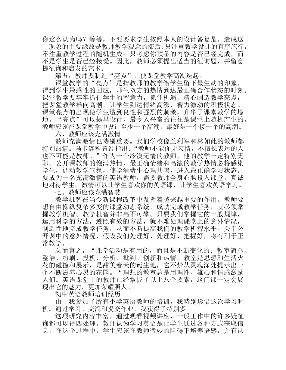 初中生英语教师培训学习心得体会 _第2页