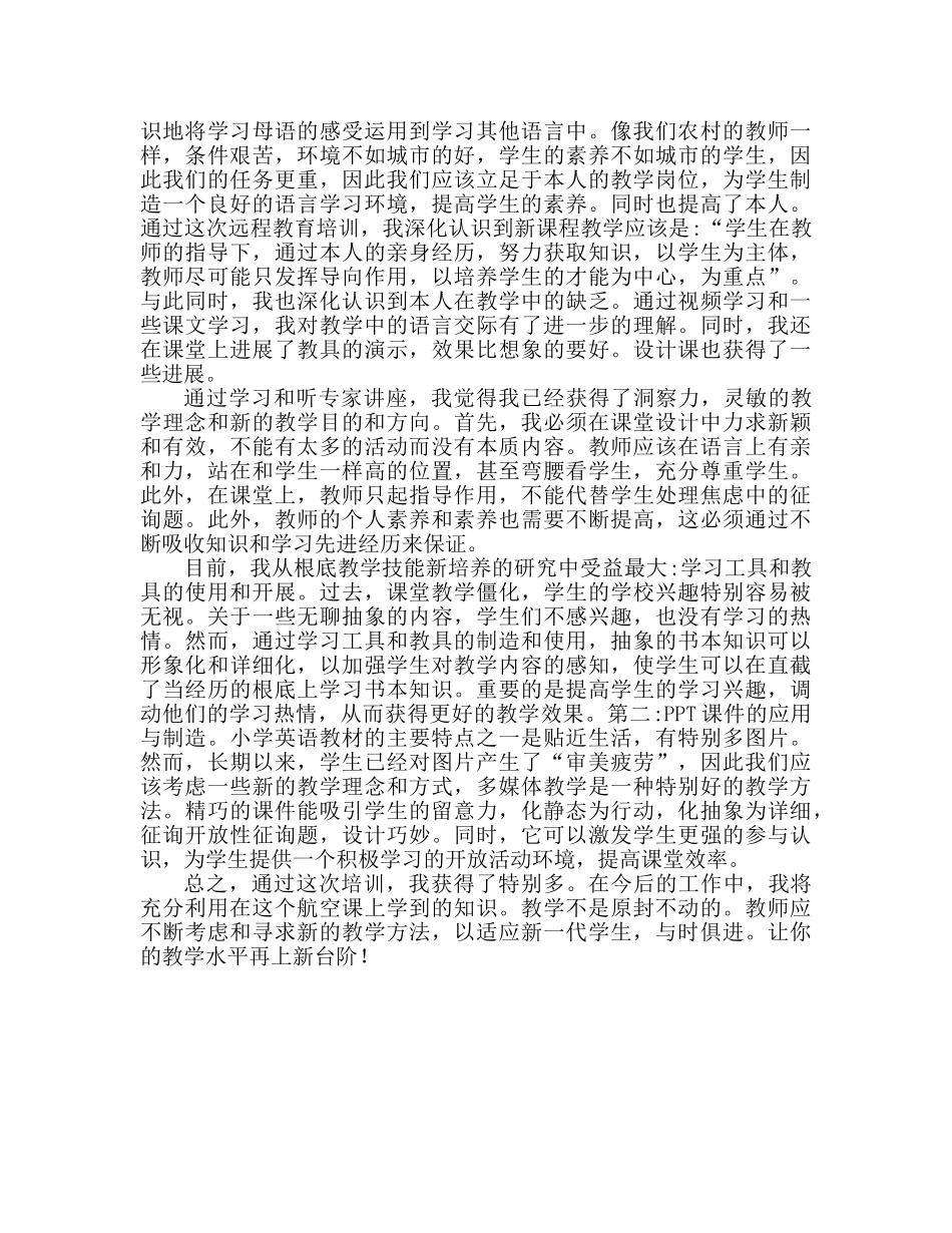 初中生英语教师培训学习心得体会 _第3页