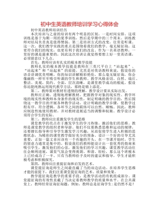 初中生英语教师培训学习心得体会 