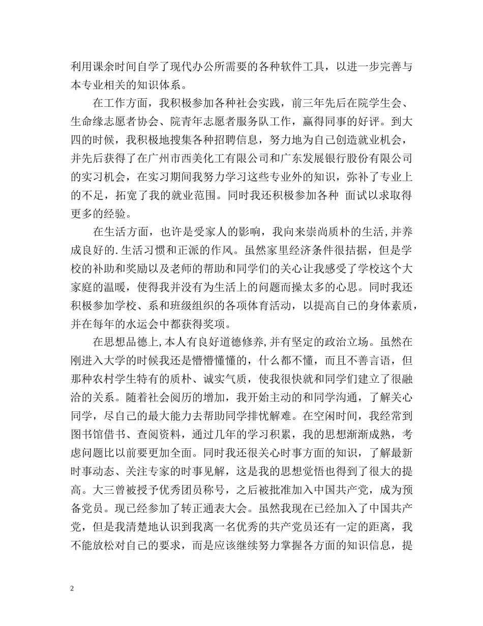毕业生登记表自我鉴定参考 (2) _第2页