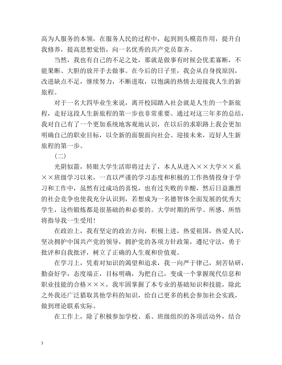 毕业生登记表自我鉴定参考 (2) _第3页