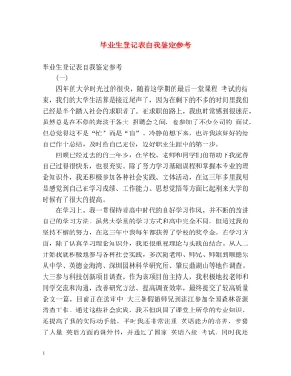 毕业生登记表自我鉴定参考 (2) 