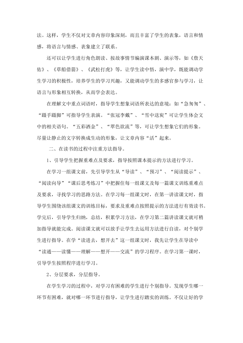 小学语文阅读教学的有效性-2016-6_第2页