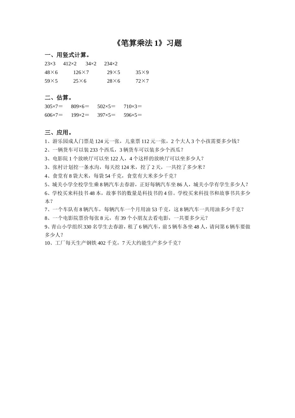 《笔算乘法1》习题2_第1页