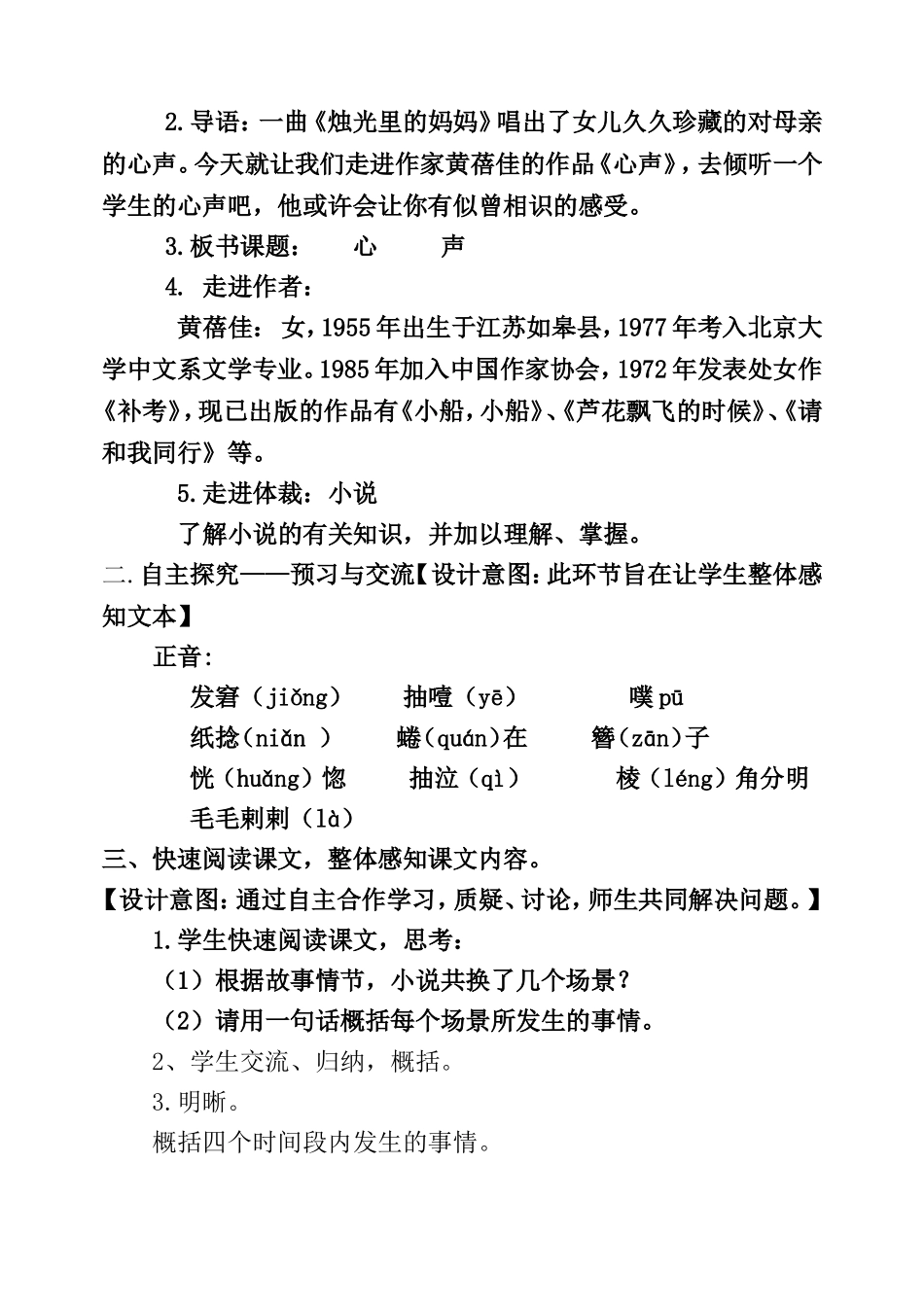 12课--心声-第一课时-教学设计_第2页