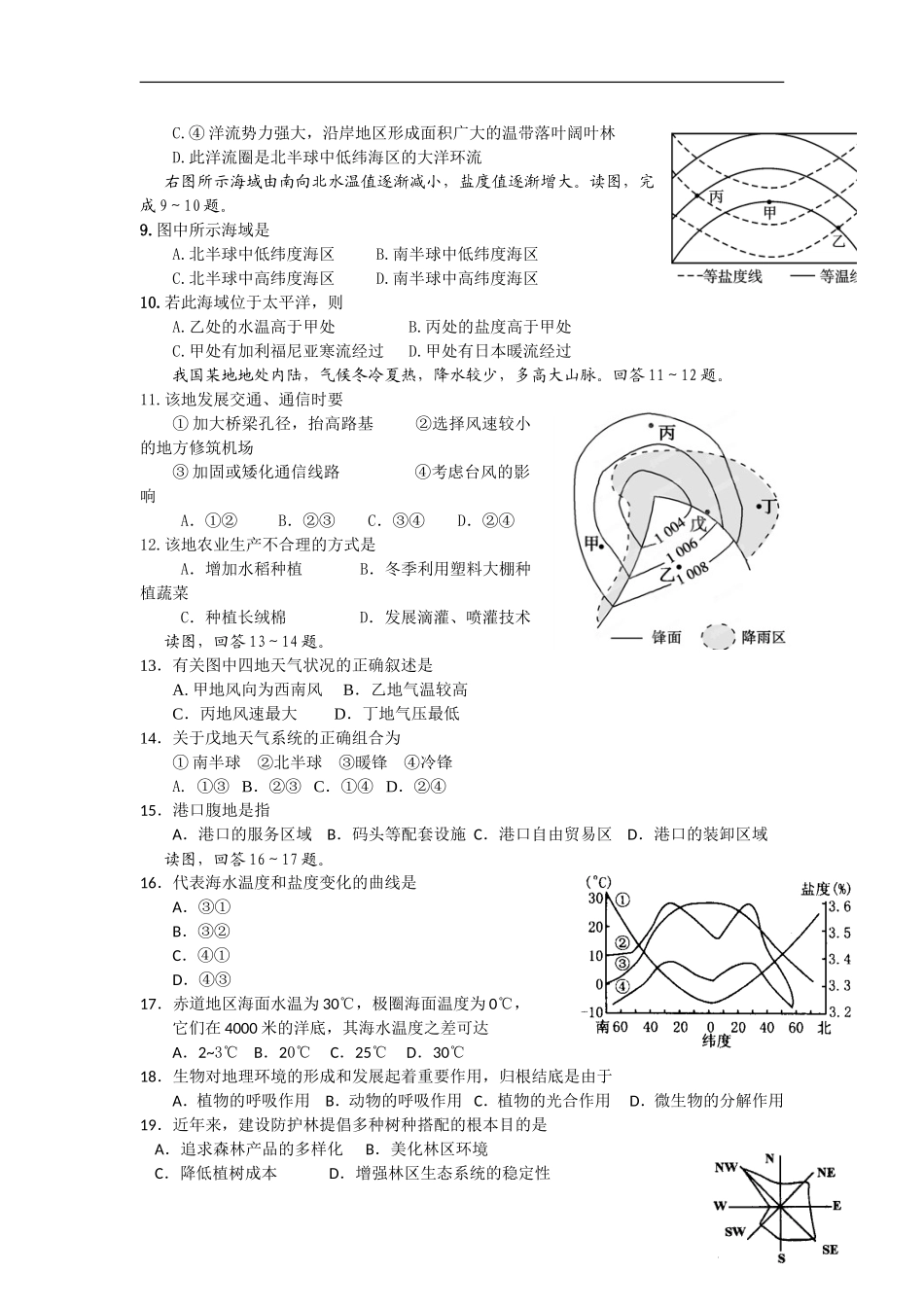 广西武鸣县高级中学11-12学年高一地理上学期期考试题_第2页
