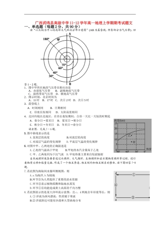 广西武鸣县高级中学11-12学年高一地理上学期期考试题