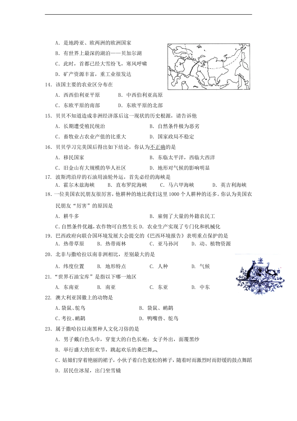 海南省海口市2009-2010学年七年级地理下学期期末试题-人教版_第2页