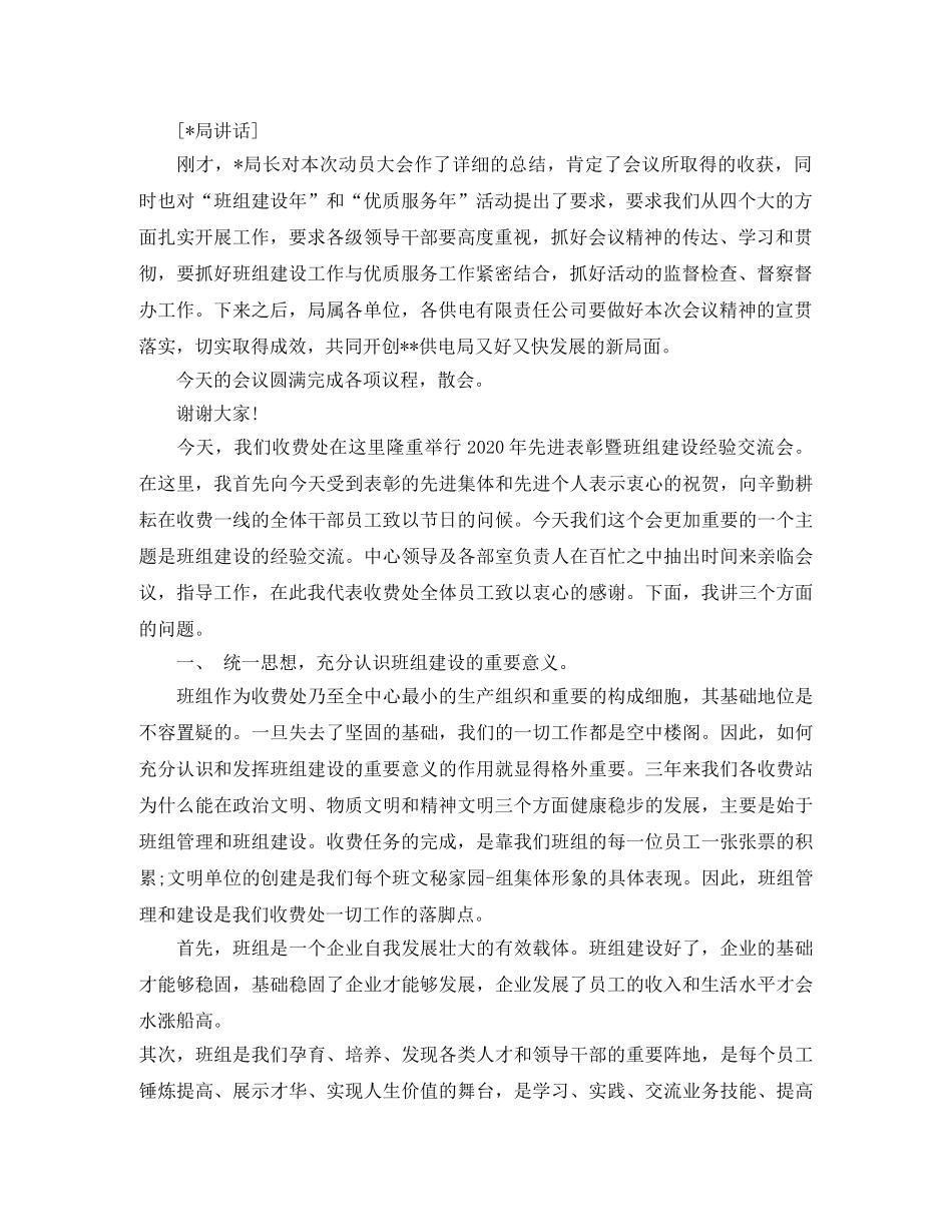 班组建设活动主持词 _第2页