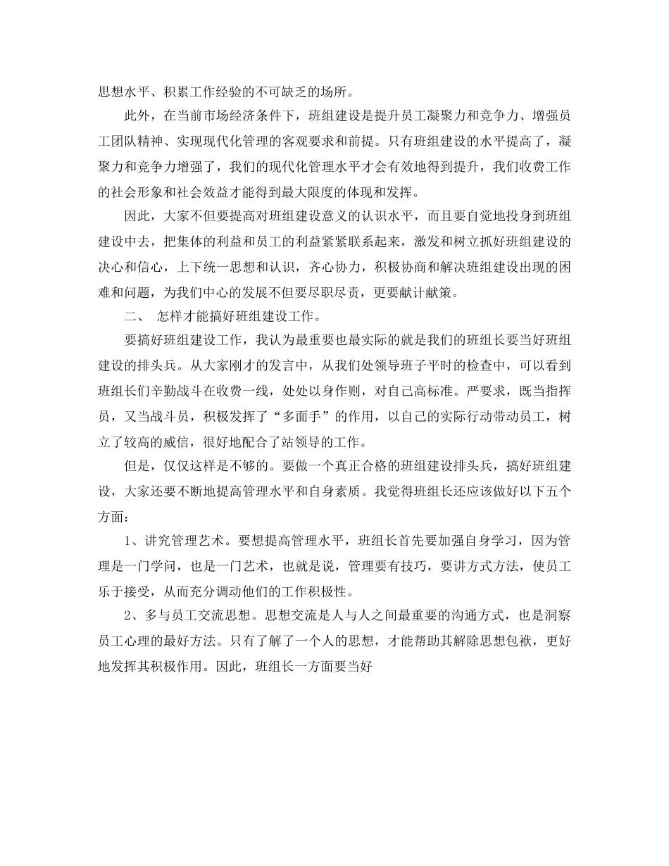 班组建设活动主持词 _第3页