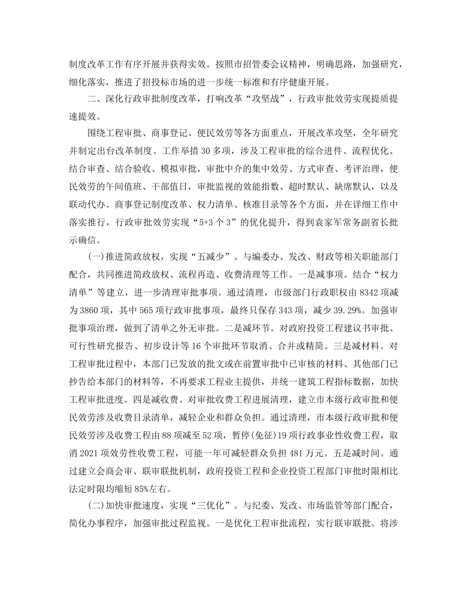 办公室工作参考总结-丽水市招投标管委会办公室工作参考总结 _第2页