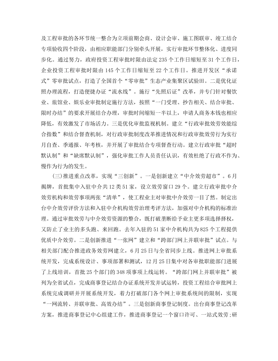 办公室工作参考总结-丽水市招投标管委会办公室工作参考总结 _第3页