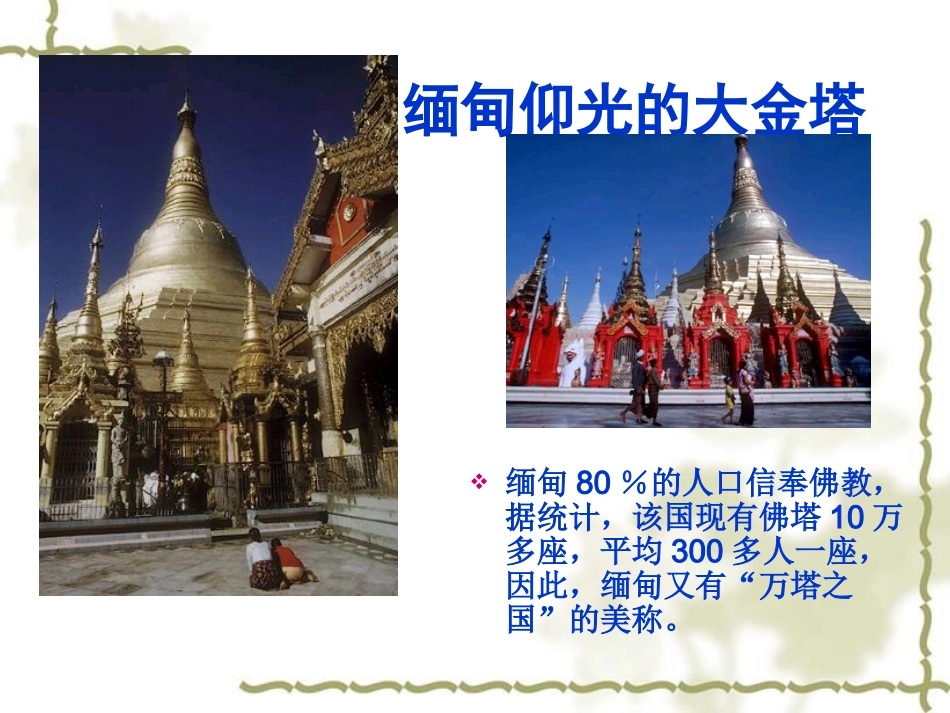 东南亚第一课时_第3页