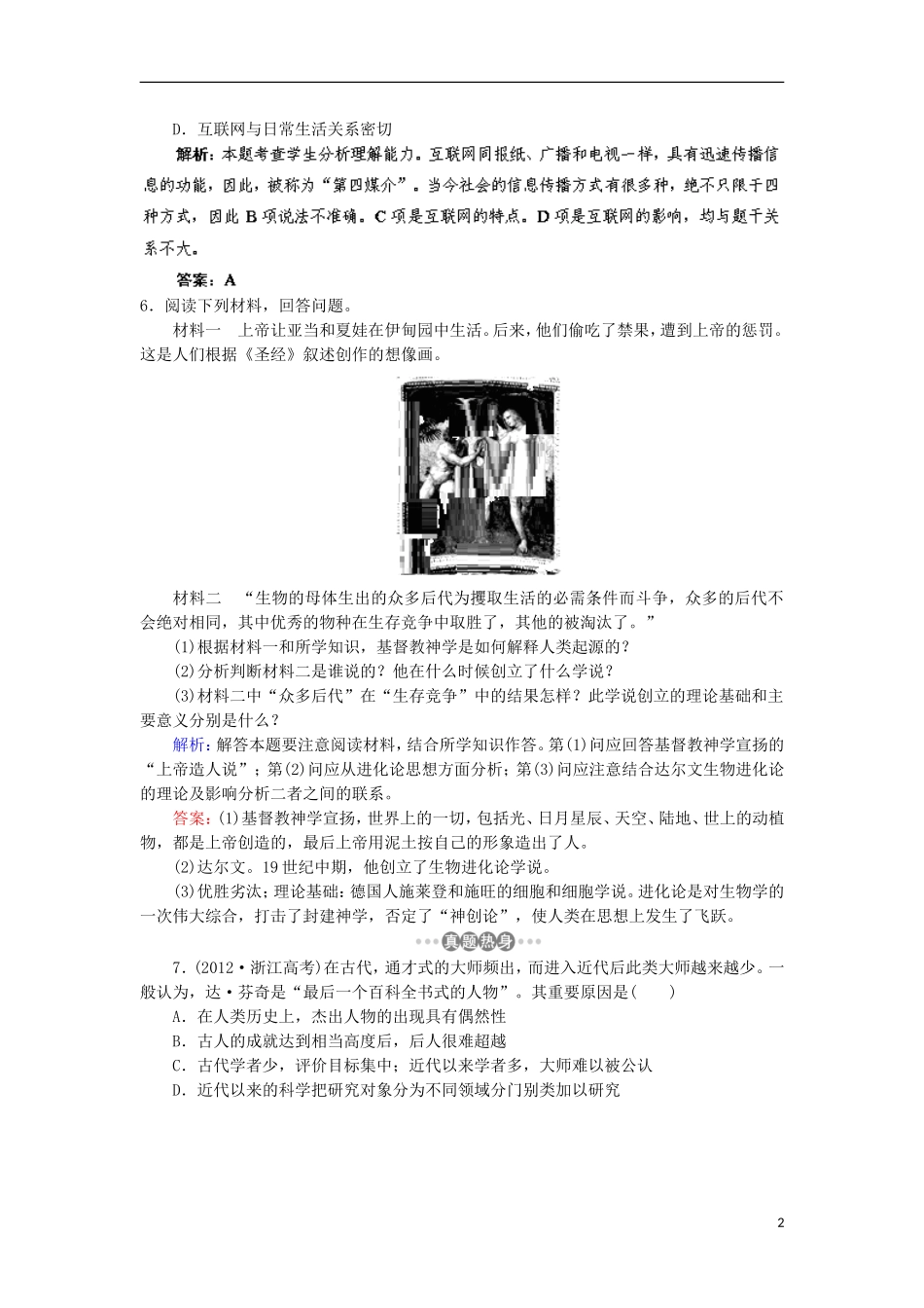 2014高考历史一轮复习-第30讲-近代以来世界的科学发展历程指导巩固提升训练(含解析)-新人教版_第2页