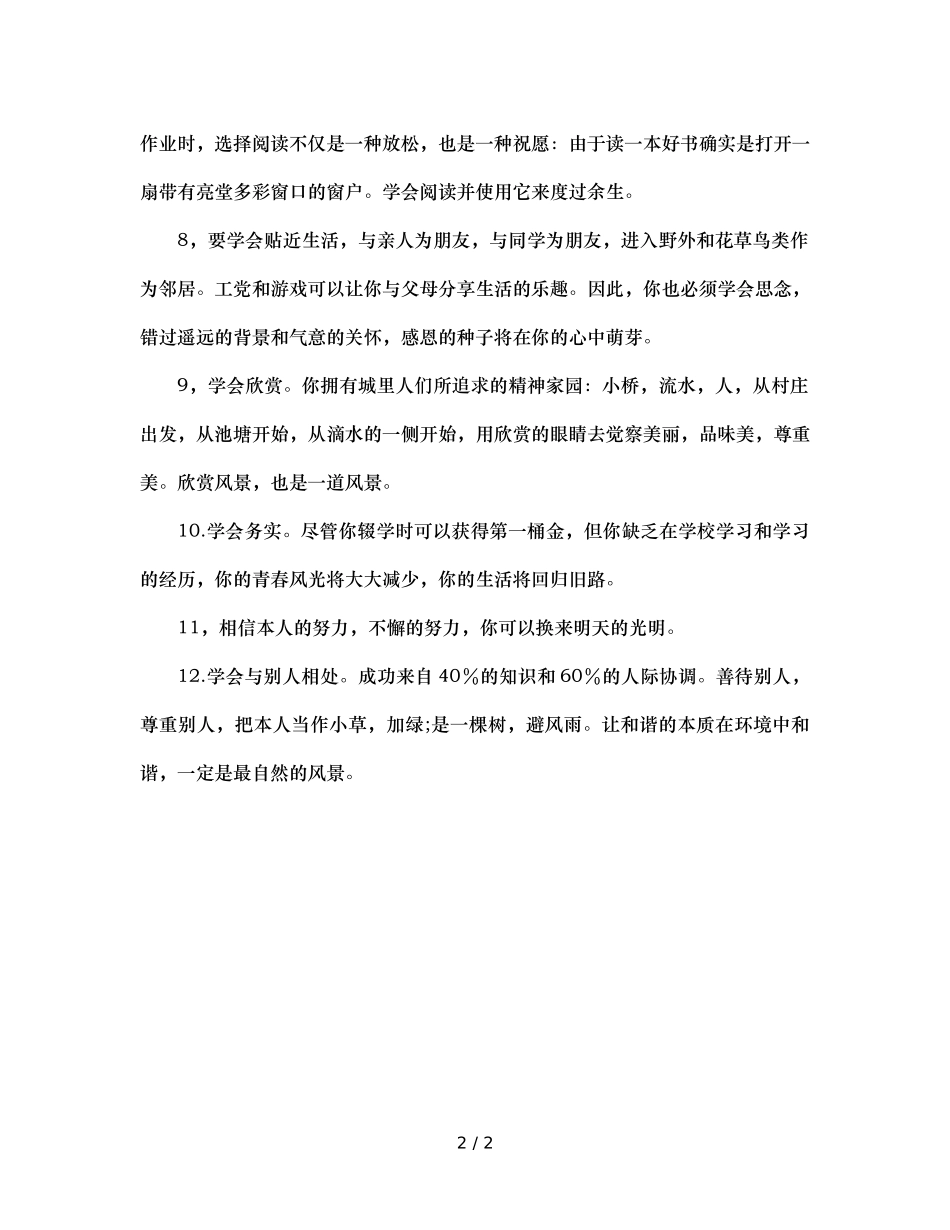 班主任对生的12条忠告 _第2页