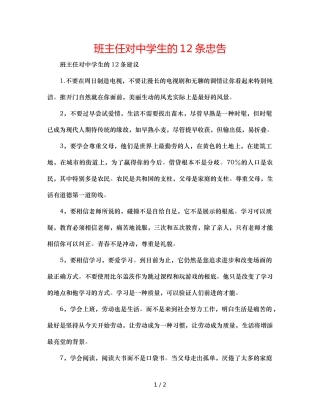 班主任对生的12条忠告 