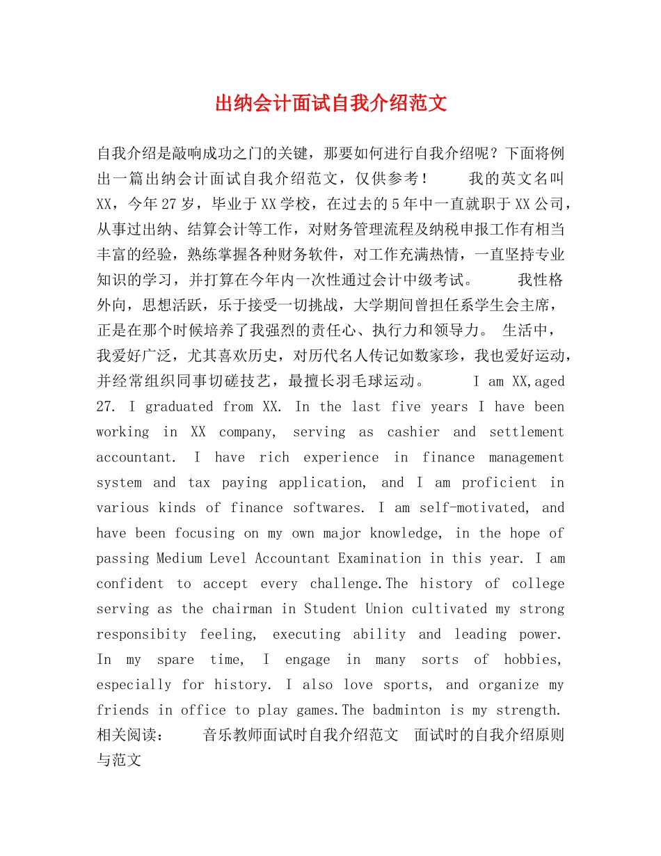 出纳会计面试自我介绍范文 _第1页