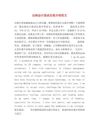 出纳会计面试自我介绍范文 