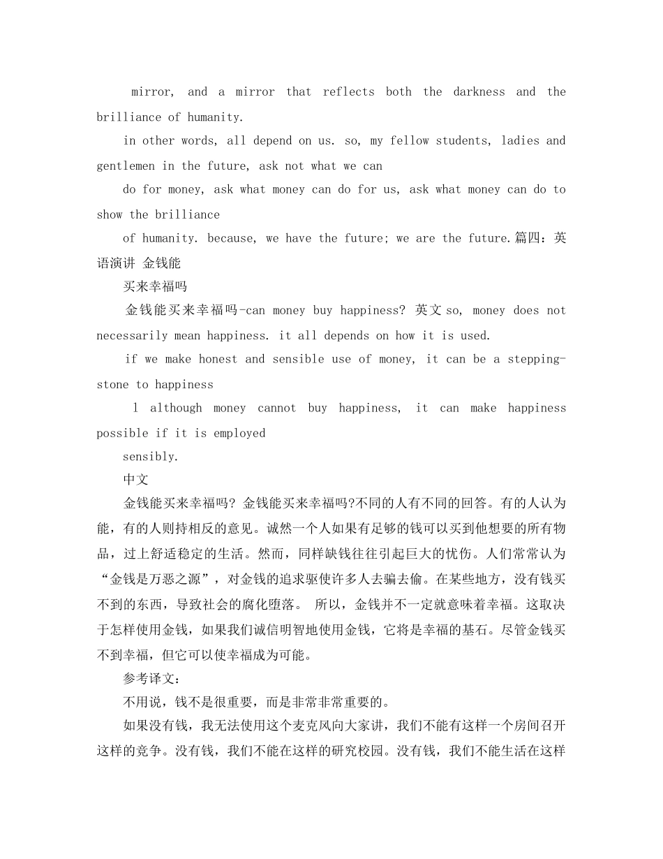 初中生关于金钱英语演讲稿 _第3页