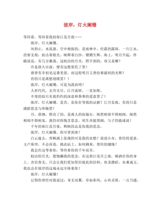 彼岸，灯火阑珊 