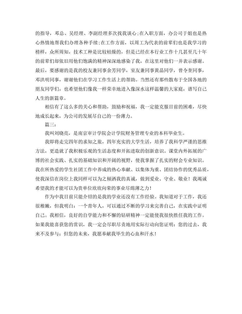 财务新人入职自我介绍 _第2页