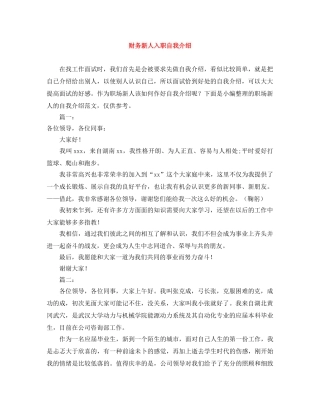财务新人入职自我介绍 
