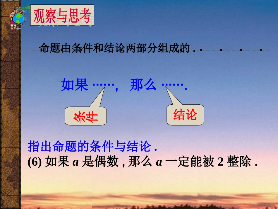 八年级数学下册-24.1命题课件-冀教版_第3页