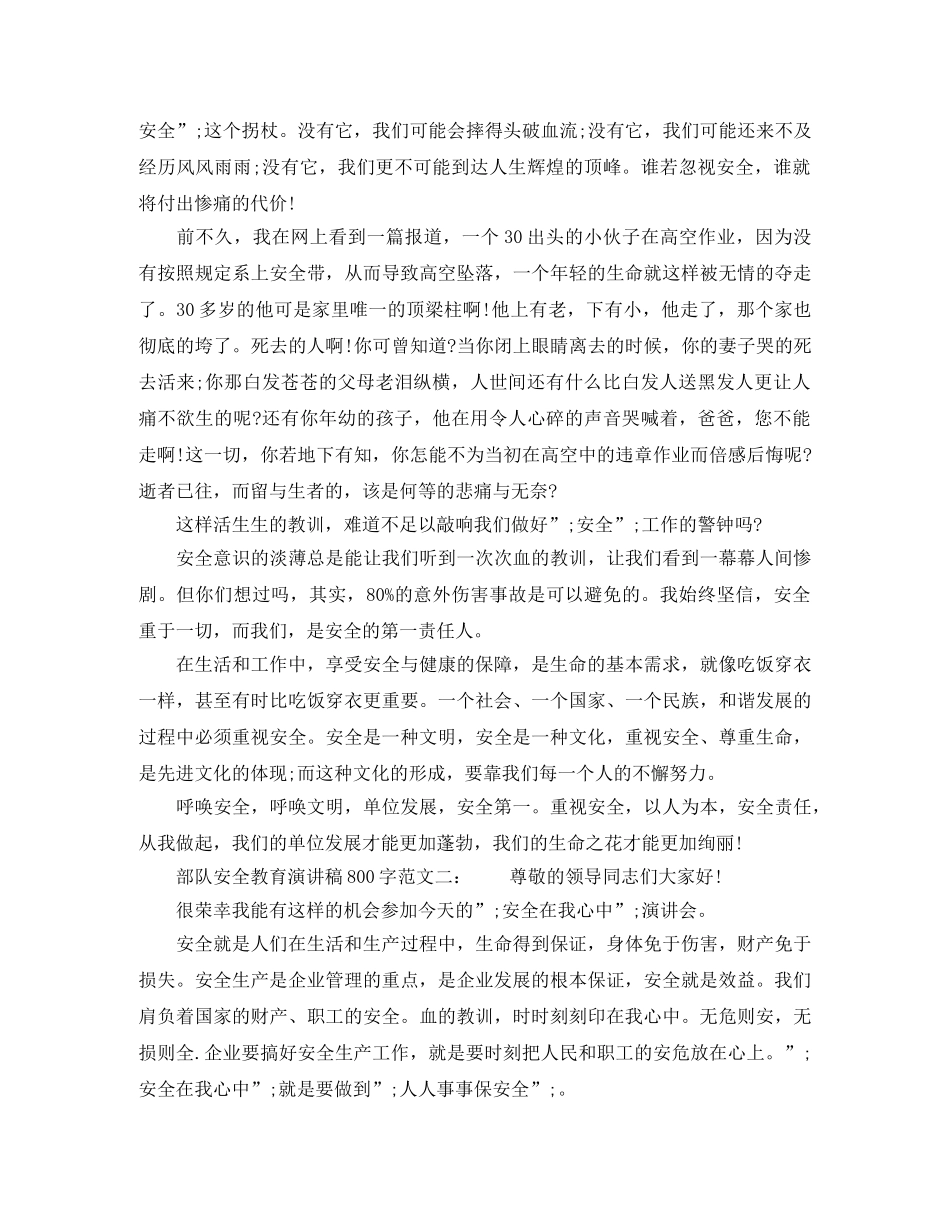 部队安全教育演讲稿800字 _第2页