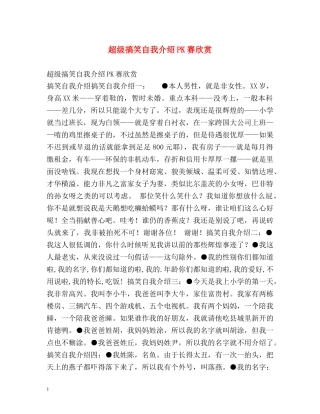 超级搞笑自我介绍PK赛欣赏 