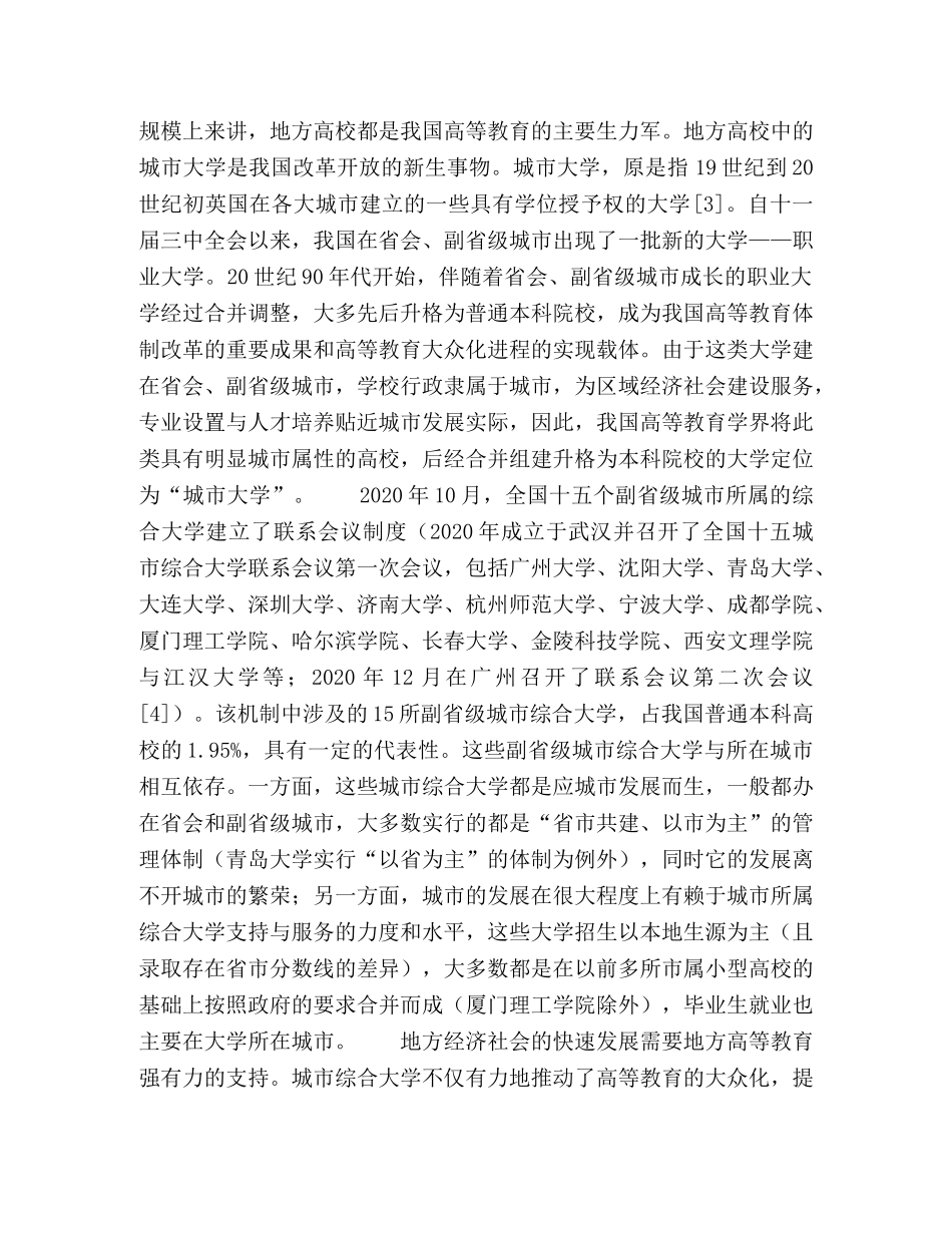 城市大学科学发展区域环境浅析 _第2页