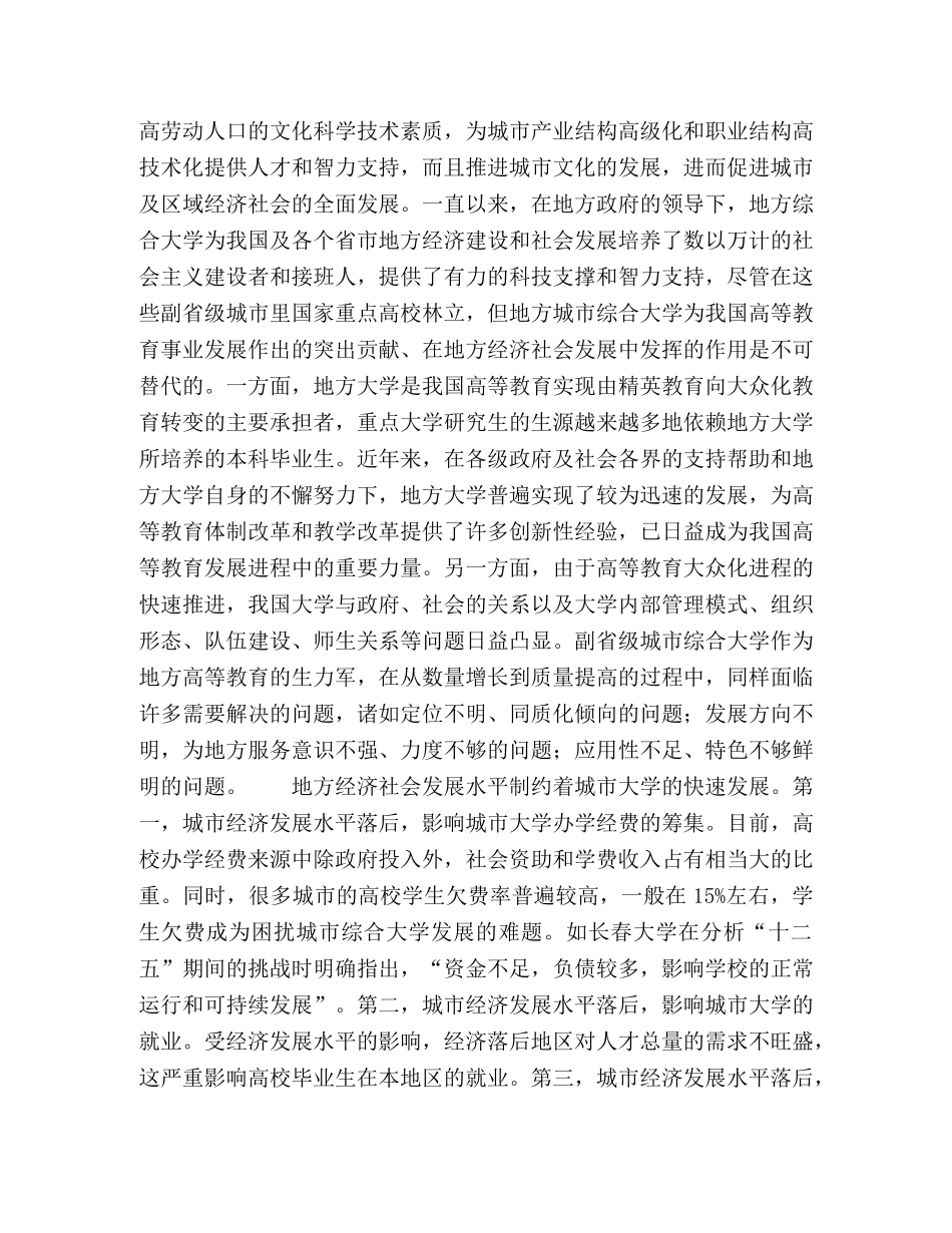 城市大学科学发展区域环境浅析 _第3页