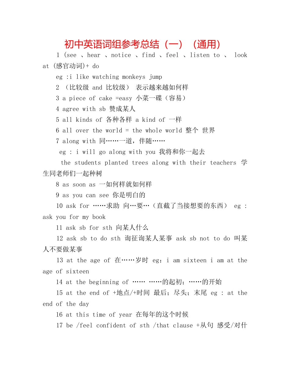 初中英语词组参考总结（一）（通用） _第1页