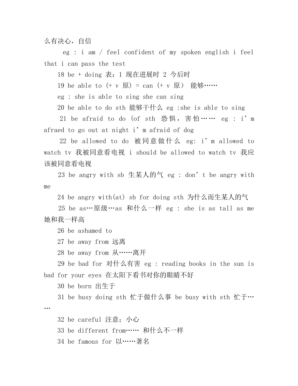 初中英语词组参考总结（一）（通用） _第2页