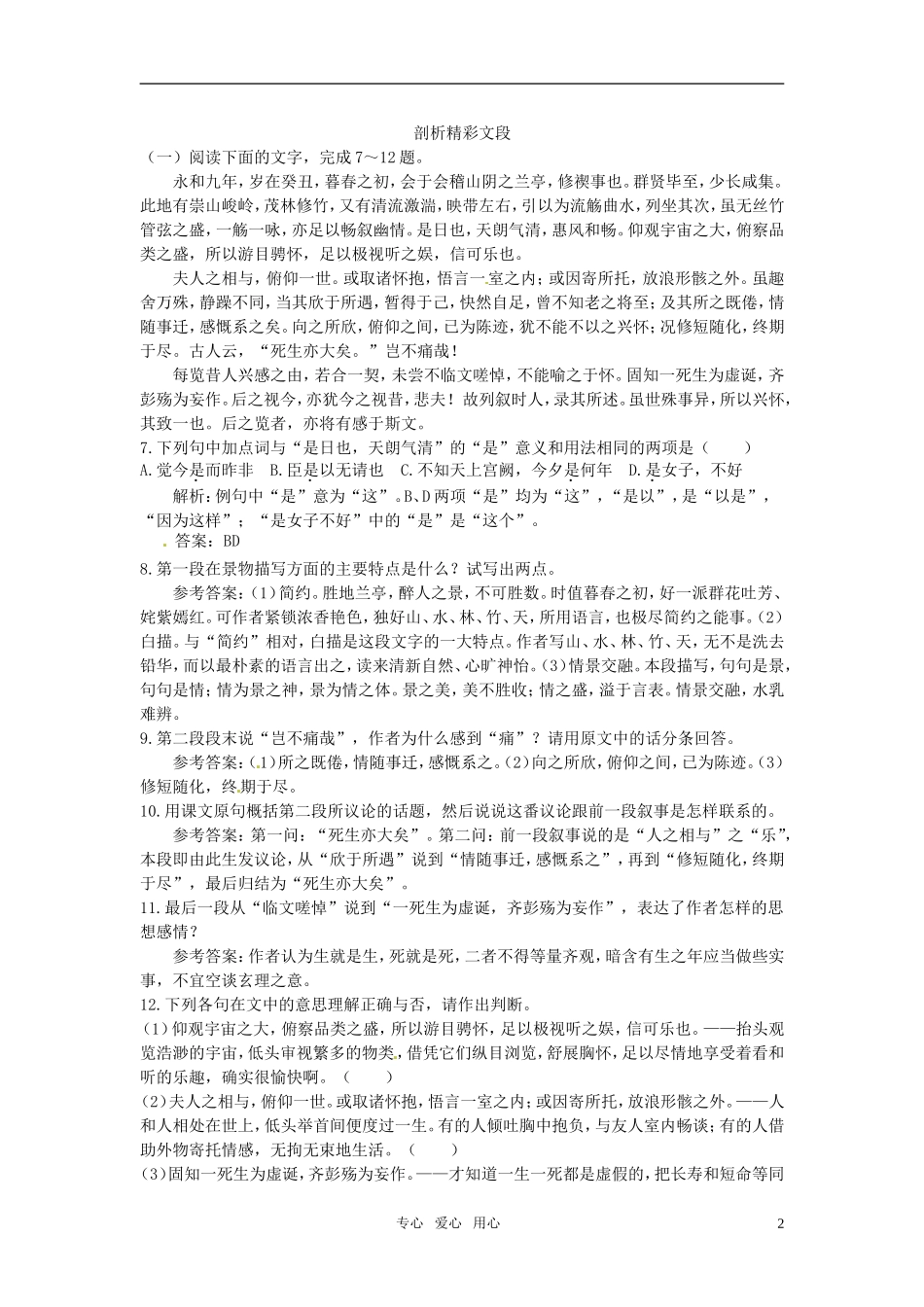 高中语文-19.兰亭集序课后巩固-大纲人教版第二册_第2页