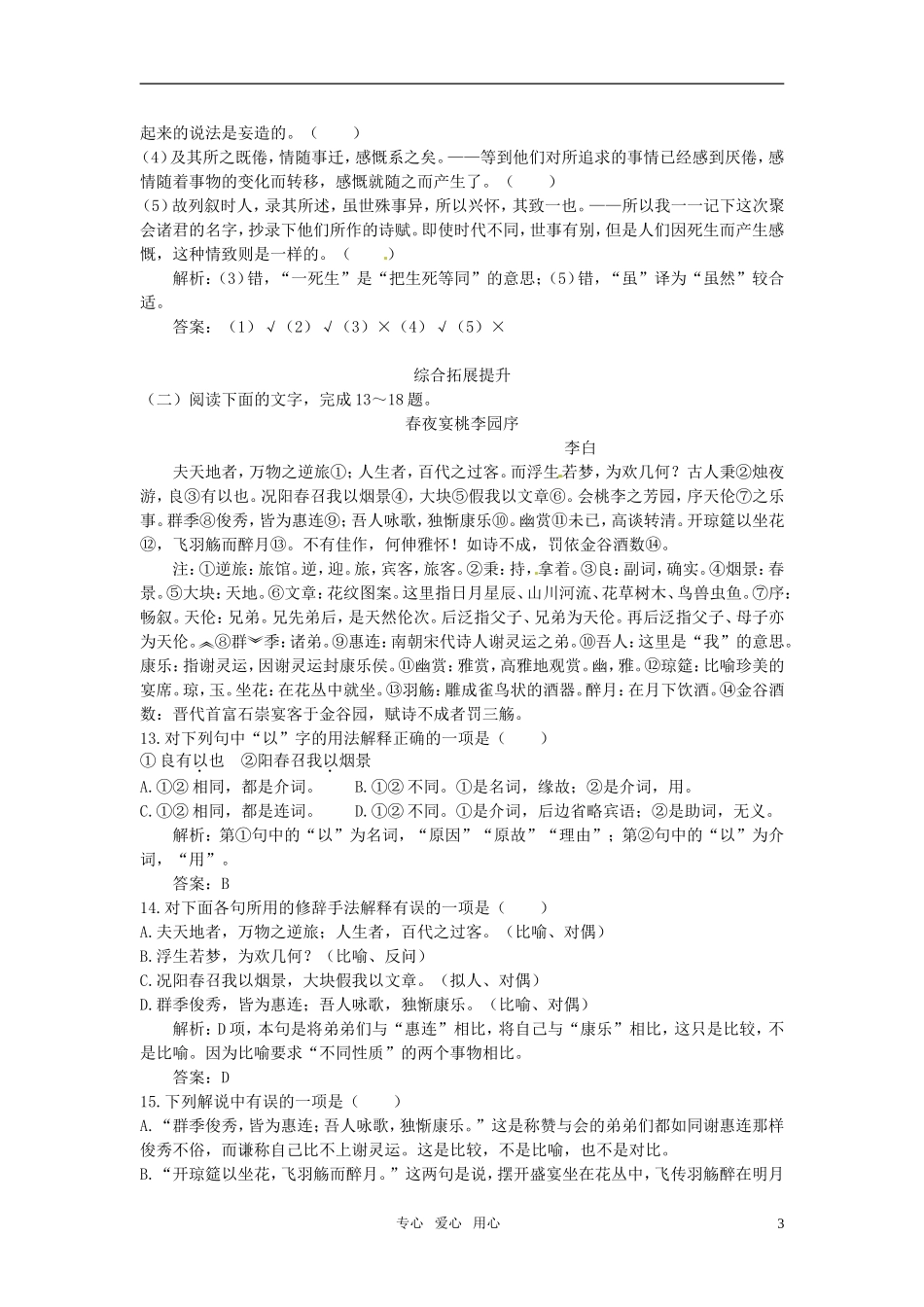 高中语文-19.兰亭集序课后巩固-大纲人教版第二册_第3页