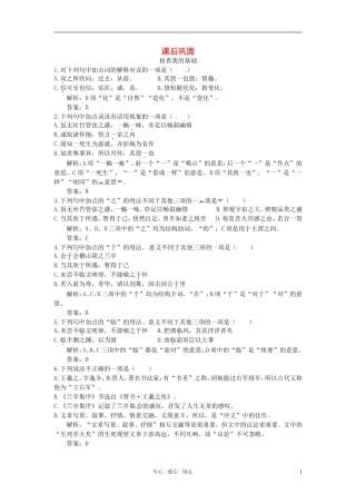 高中语文-19.兰亭集序课后巩固-大纲人教版第二册