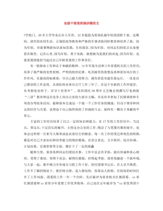 处级干部竞职演讲稿范文 