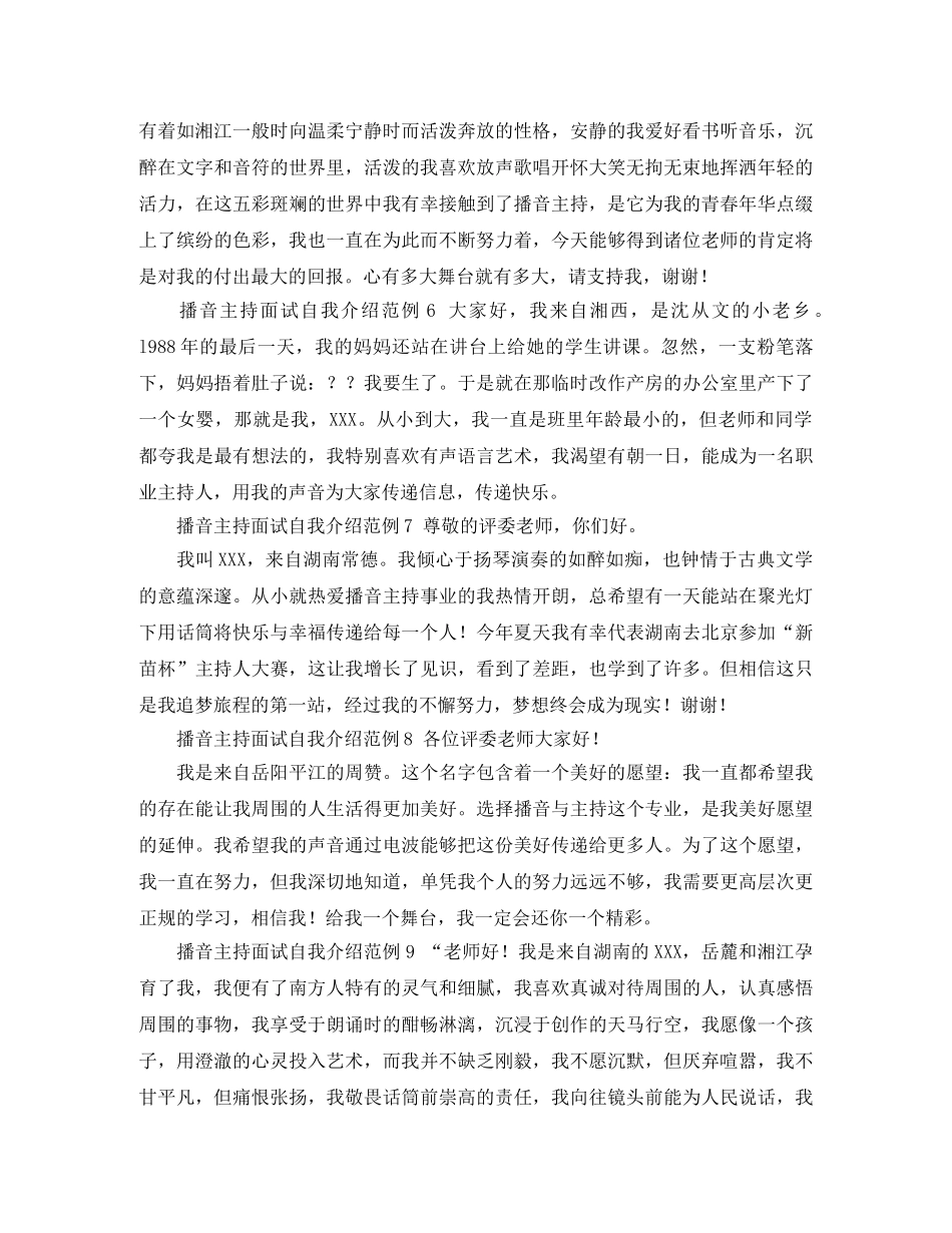 播音主持面试自我介绍范例 _第2页