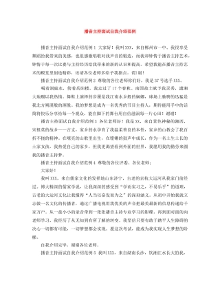 播音主持面试自我介绍范例 