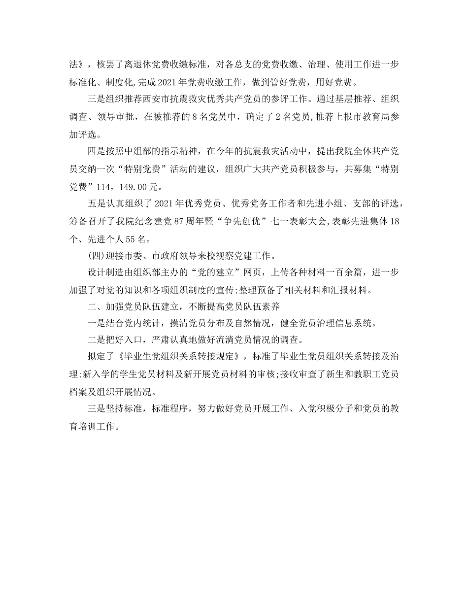 办公室工作参考总结-2024年县委组织部工作参考总结报告 _第2页